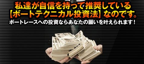 ボートテクニカル_投資法