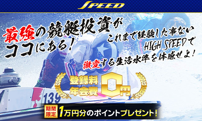 SPEED(スピード)_バナー