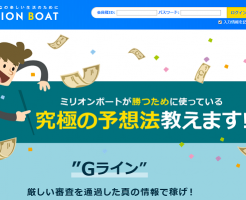 MILLION BOAT(ミリオンボート)