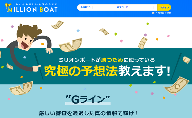 MILLION BOAT(ミリオンボート)