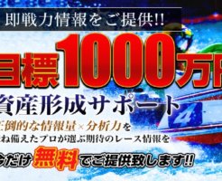 競艇予想サイト オーシャン(Ocean)