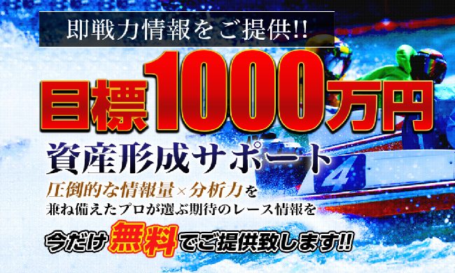 競艇予想サイト オーシャン(Ocean)