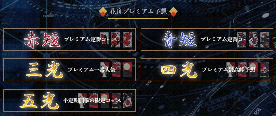 花舟_プレミアム会員