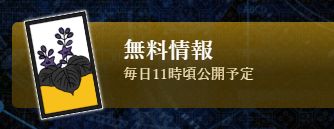 花舟_無料情報タイトル