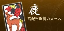 花舟_鹿