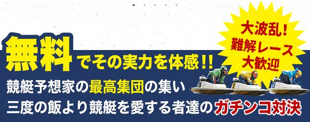 ボートマスターズ_無料で