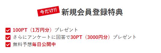 競艇ダイヤモンド_新規特典