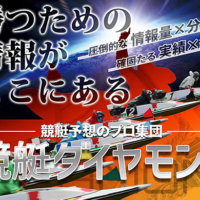 『競艇ダイヤモンド(DIAMOND)』は結果第一に的中を届けるのが普通！口コミを検証