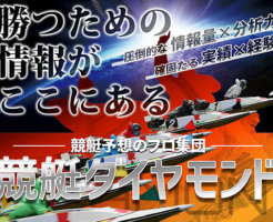 競艇ダイヤモンド_バナー20200131