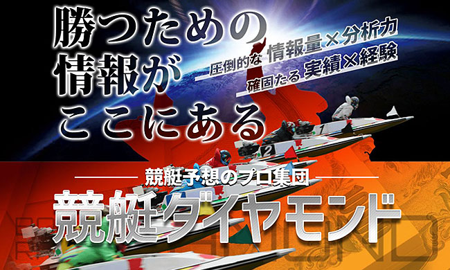 競艇ダイヤモンド_バナー20200131