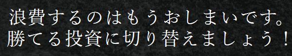 勝舟_切り替えましょう