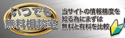 行列のできる競艇相談所_いつでも無料相談窓口