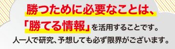 行列のできる競艇相談所_勝てる情報