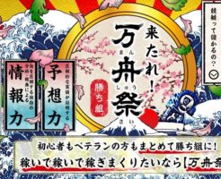 万舟祭