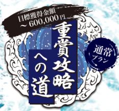 競艇道_重賞攻略への道通常