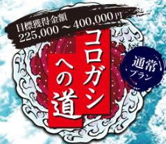 競艇道_コロガシへの道通常