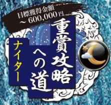 競艇道_重賞攻略への道ナイター