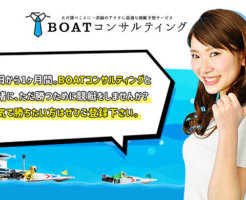 BOATコンサルティング_バナー