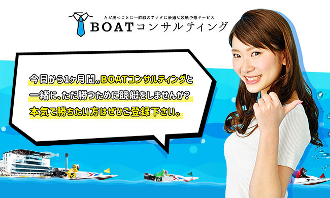 BOATコンサルティング_バナー