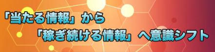 ボートアート・オンライン_稼ぎ続ける情報