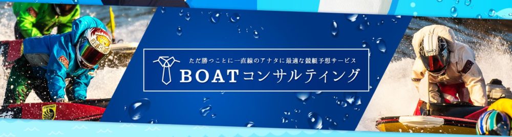 BOATコンサルティング_バナー