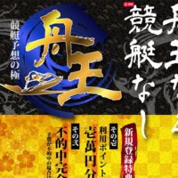 『舟王』が提供するリアルタイム情報で勝ち組になれる！？