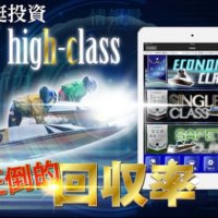 『競艇投資ハイクラス(HIGH CLASS)』は競艇勝ち組みになれる競艇情報アプリ！？