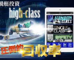 競艇投資ハイクラス(HIGH CLASS)