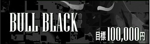 競艇BULL(ブル)＿BULL BLACK