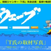 『競艇ウェーブ(WAVE)』口コミから見る検証結果