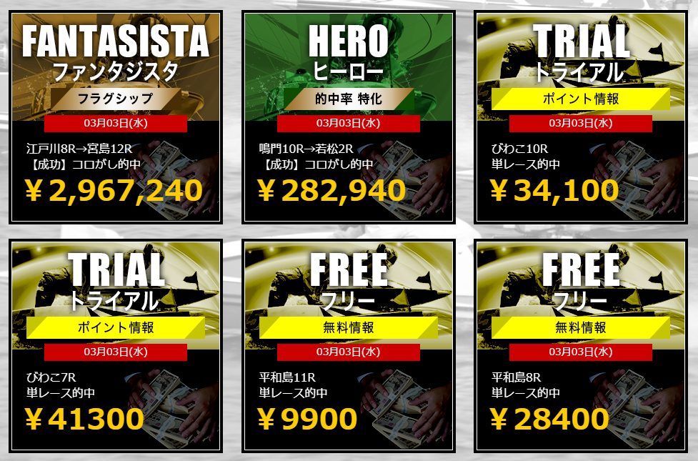 ファンタジスタ_実績2